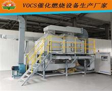 催化燃烧设备-VOCs废气治理设备-废气治理设备